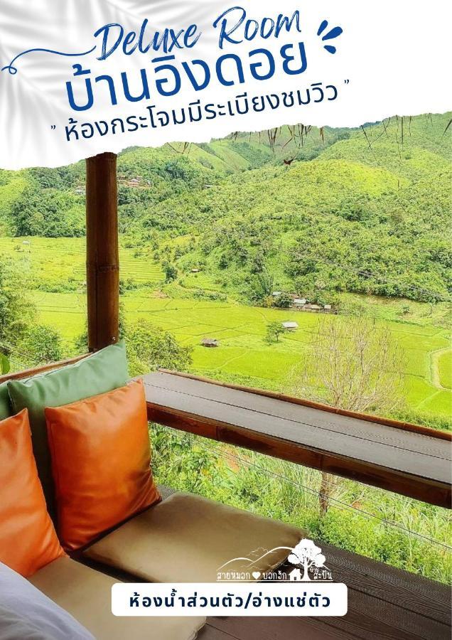 สายหมอกบอกฮัก สะปัน Hotel Ban Huai Ti ภายนอก รูปภาพ