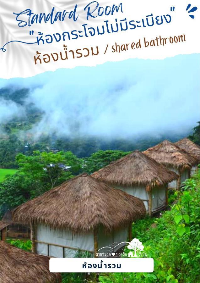 สายหมอกบอกฮัก สะปัน Hotel Ban Huai Ti ภายนอก รูปภาพ