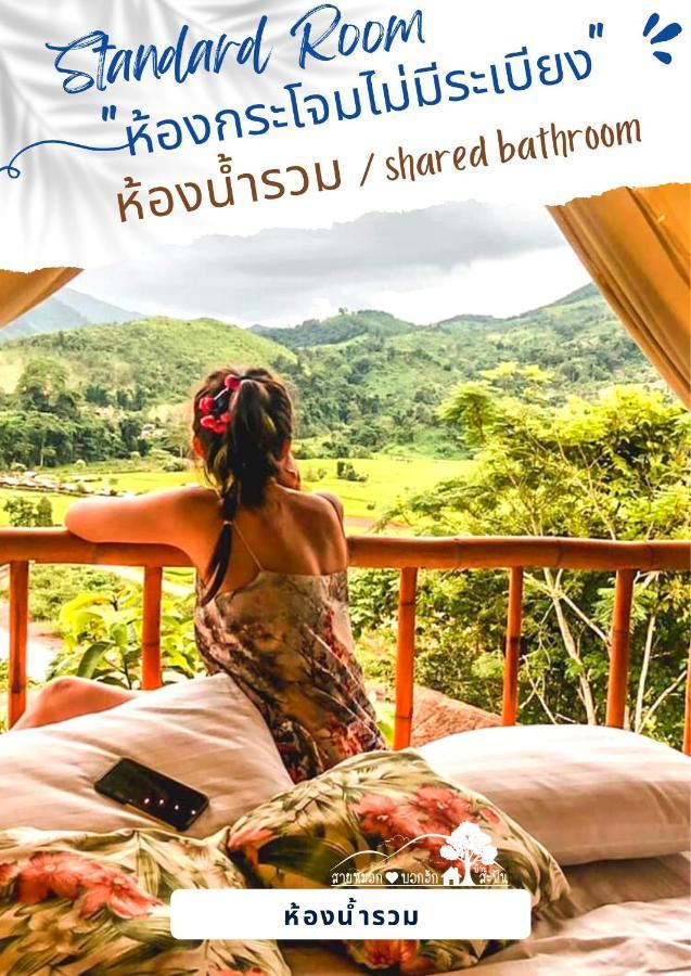 สายหมอกบอกฮัก สะปัน Hotel Ban Huai Ti ภายนอก รูปภาพ